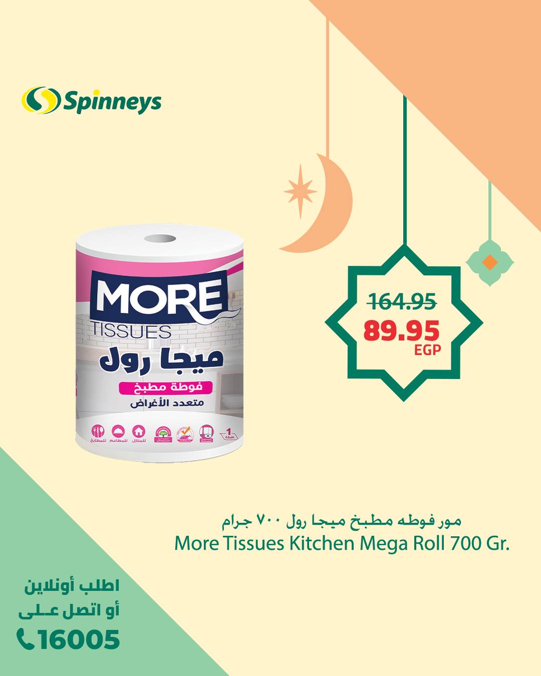 spinneys offers from 11feb to 11feb 2025 عروض سبينس من 11 فبراير حتى 11 فبراير 2025 صفحة رقم 37